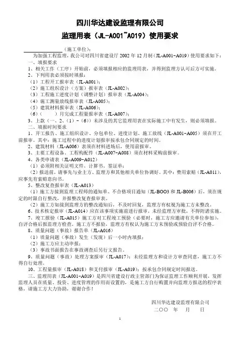 监理用表使用要求
