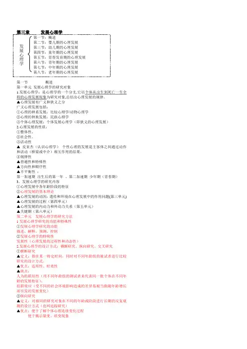 发展心理学听课笔记(第一章 概述)