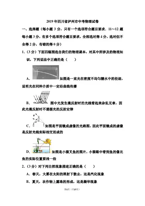 2019年四川省泸州市中考物理试卷答案
