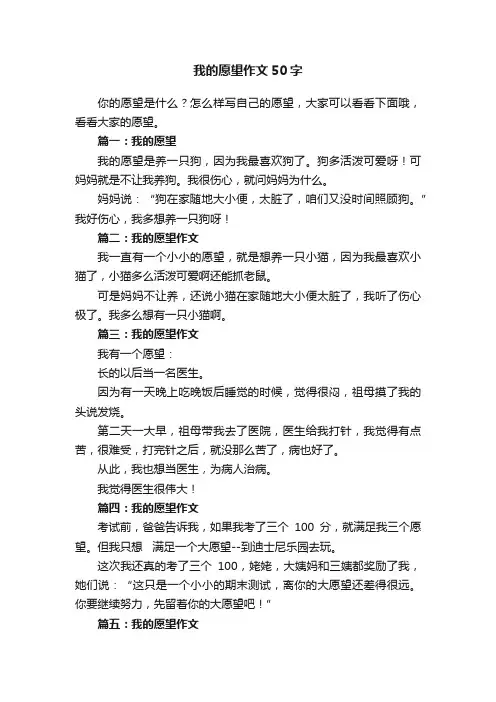 我的愿望作文50字