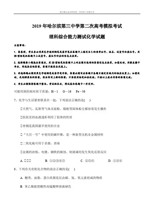 2019年哈尔滨第三中学第二次高考模拟考试化学