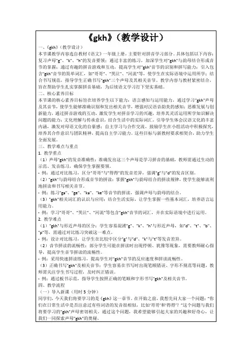 《gkh》(教学设计)