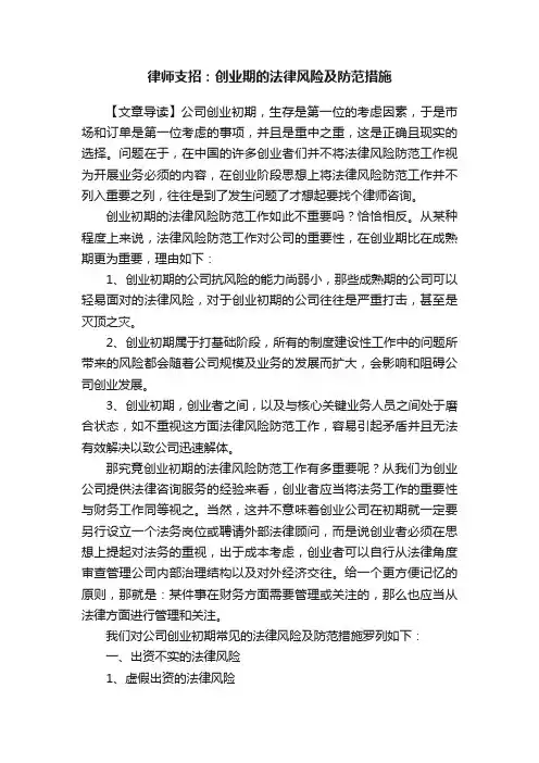 律师支招：创业期的法律风险及防范措施