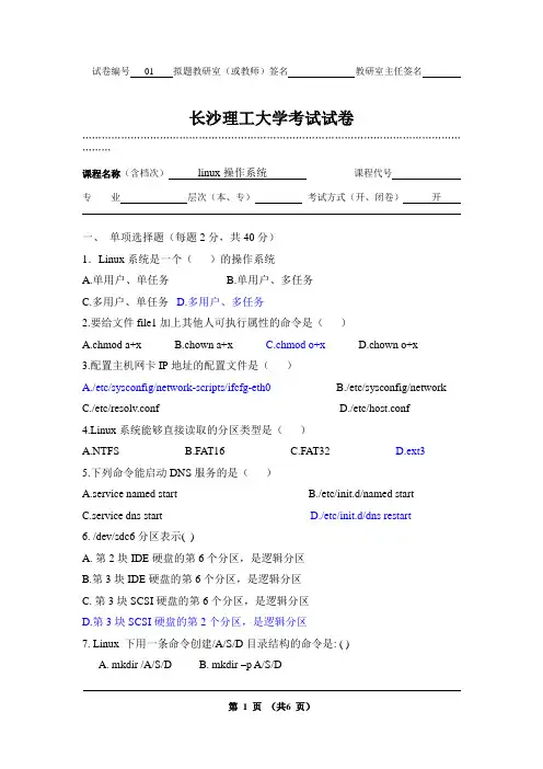 linux操作系统考试试卷(含答案)A
