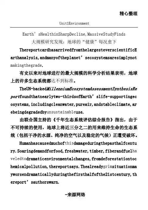 科技英语阅读(李健版