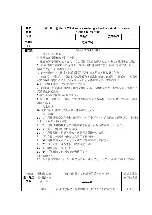 初中英语《Unit5 Do you remember what you were doing》优质教学设计、教案