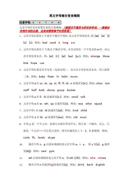 英文字母部分发音规则