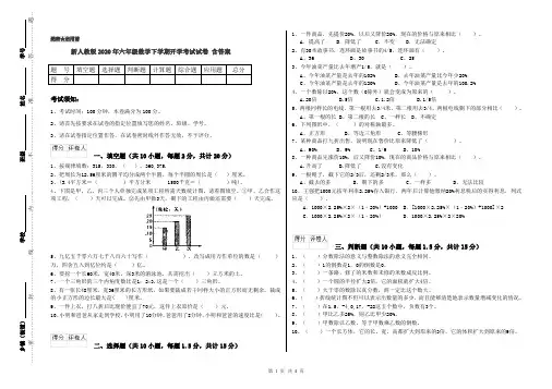新人教版2020年六年级数学下学期开学考试试卷 含答案