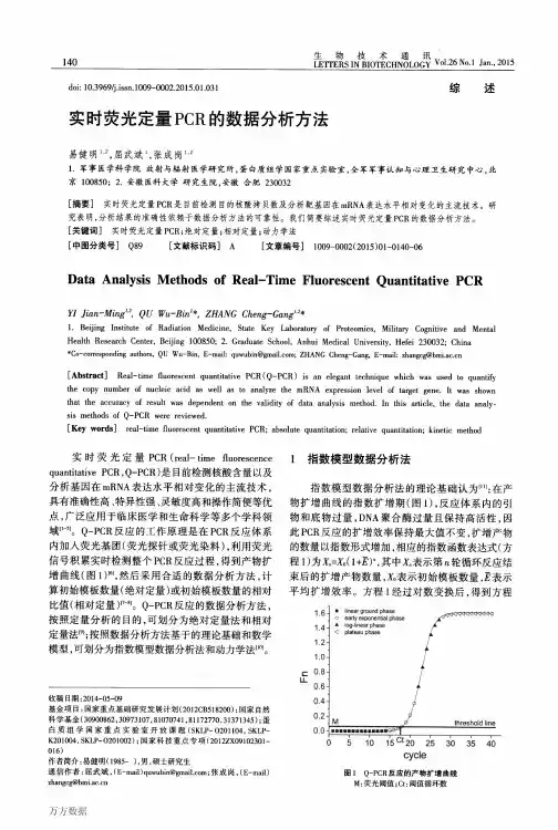 实时荧光定量PCR的数据分析方法