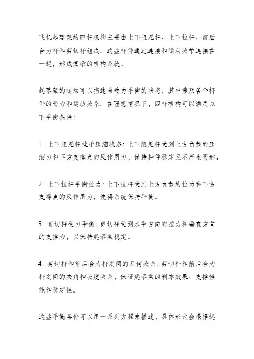 飞机起落架四杆机构方程