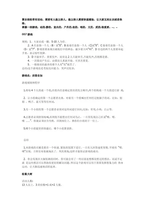 主持人快速暖场小游戏集合