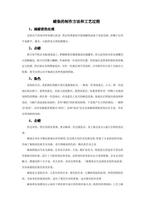 蜡染的制作方法和工艺过程