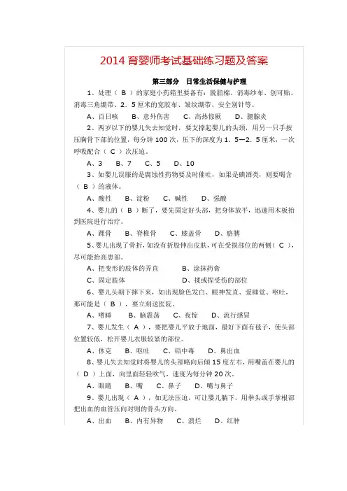 2014育婴师考试基础练习题及答案03日常生活保健与护理