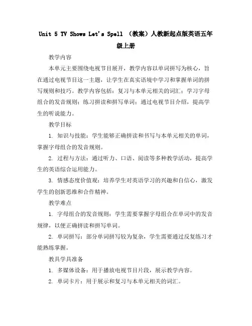Unit5TVShowsLet'sSpell(教案)人教新起点版英语五年级上册