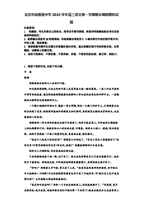 北京市知春里中学2024学年高三语文第一学期期末调研模拟试题含解析
