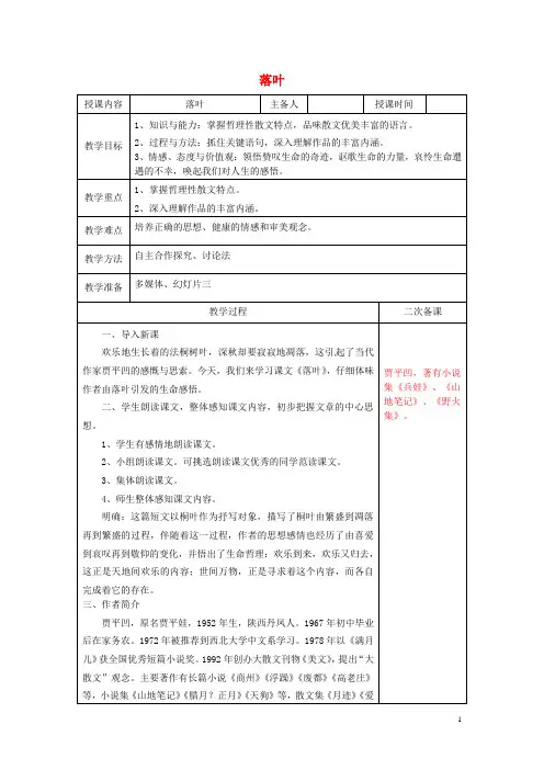 山东省招远市金岭镇邵家初级中学九年级语文上册 第二单元 第10课《落叶》教学设计 鲁教版