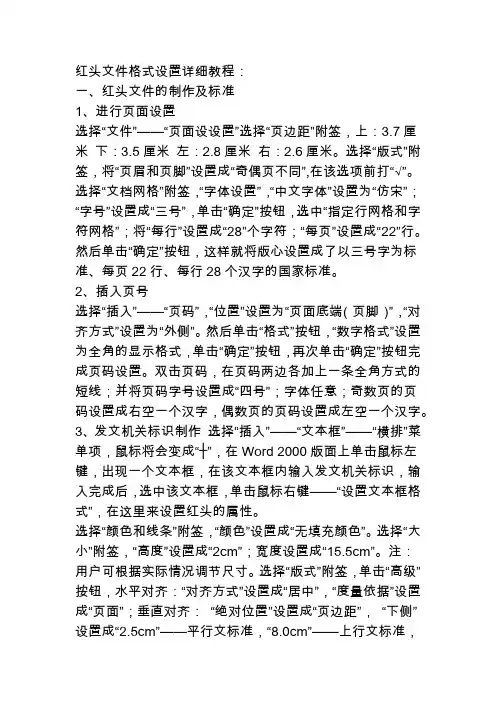 红头文件制作教程