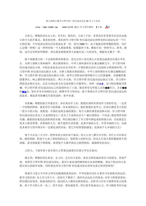 D习型中国—世纪成功论坛30号上午实录