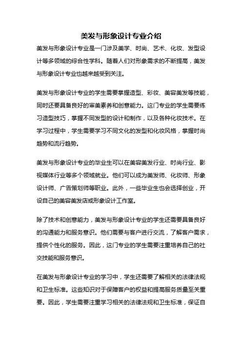 美发与形象设计专业介绍