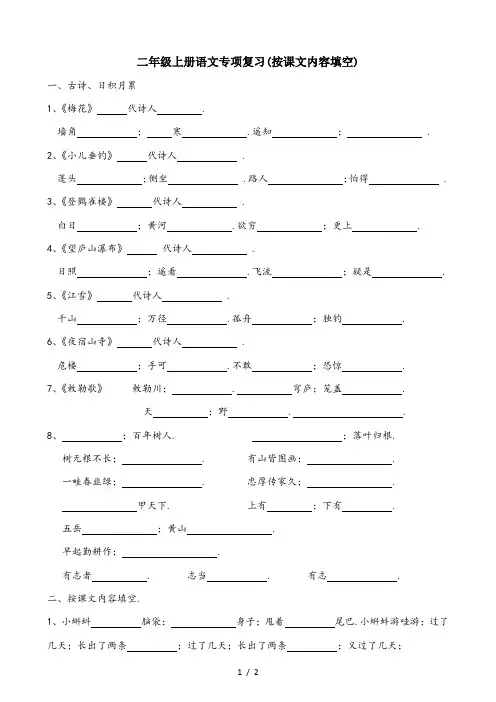 二年级上册语文专项复习(按课文内容填空)