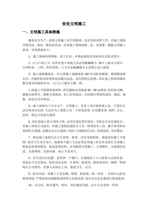 建设工程 安全文明 施工 内容