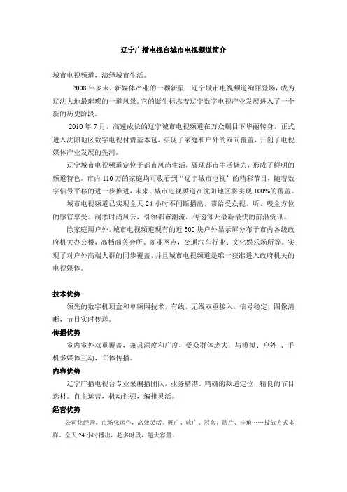 2012年辽宁广播电视台城市频道广告价格表(下载版)