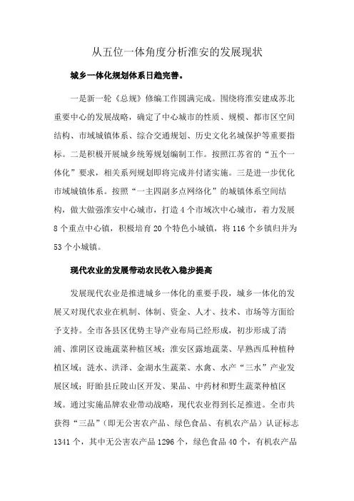 从五位一体角度分析淮安的发展现状