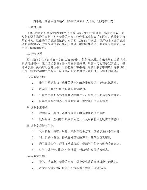 四年级下册音乐说课稿-5《森林的歌声》人音版(五线谱)(6)