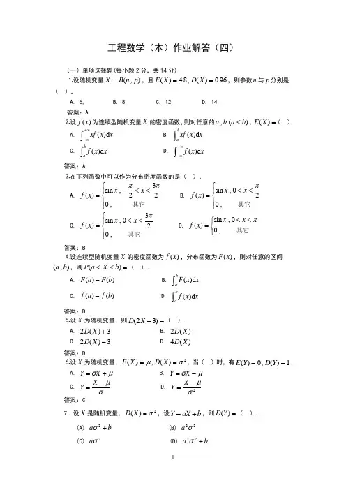《工程数学(本)》作业解答(四)