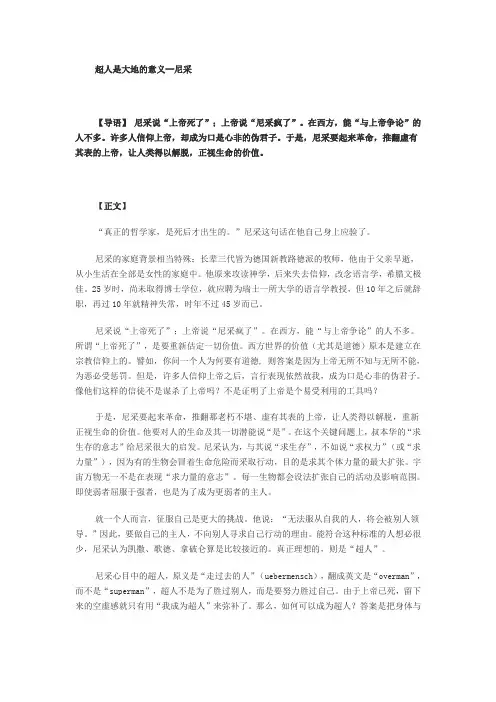超人是大地的意义--尼采