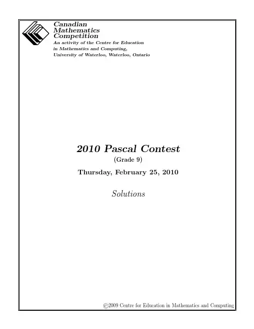 2010PascalSolution滑铁卢竞赛题答案