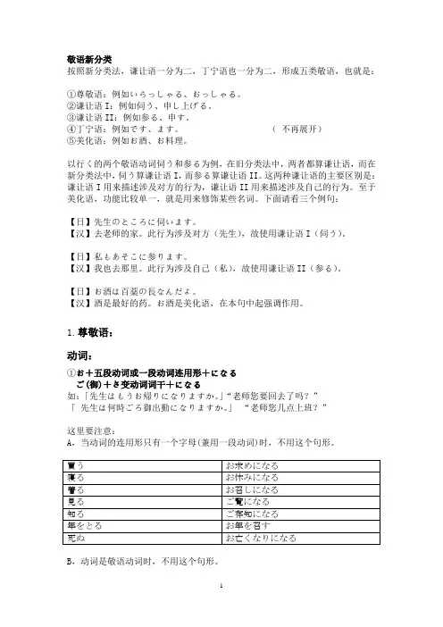 日语敬语用法详解(有表格)