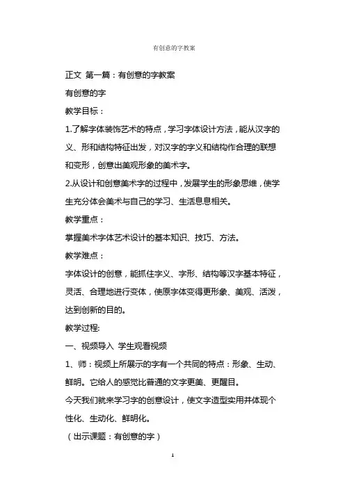  有创意的字教案