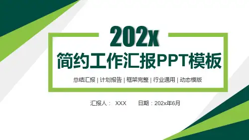 绿色简约工作总结PPT模版