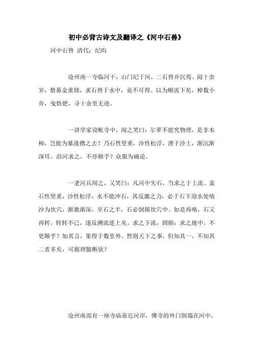 初中必背古诗文及翻译之《河中石兽》