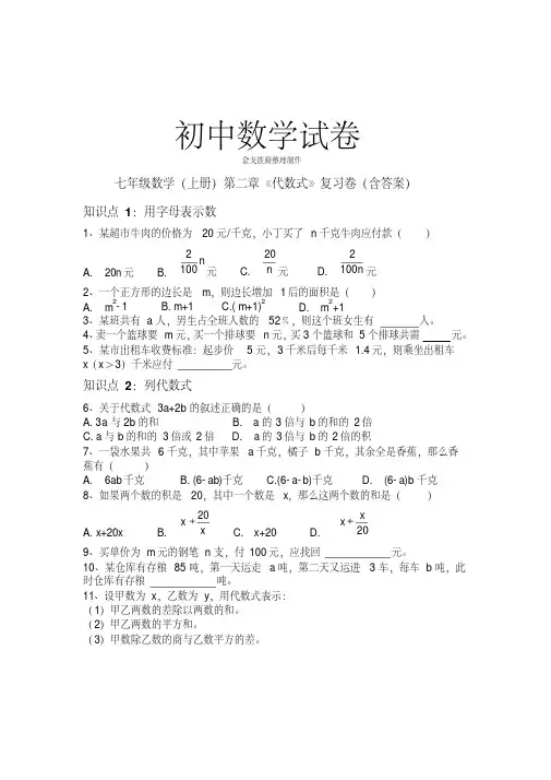 湘教版数学七年级上册第二章《代数式》复习卷(含答案)