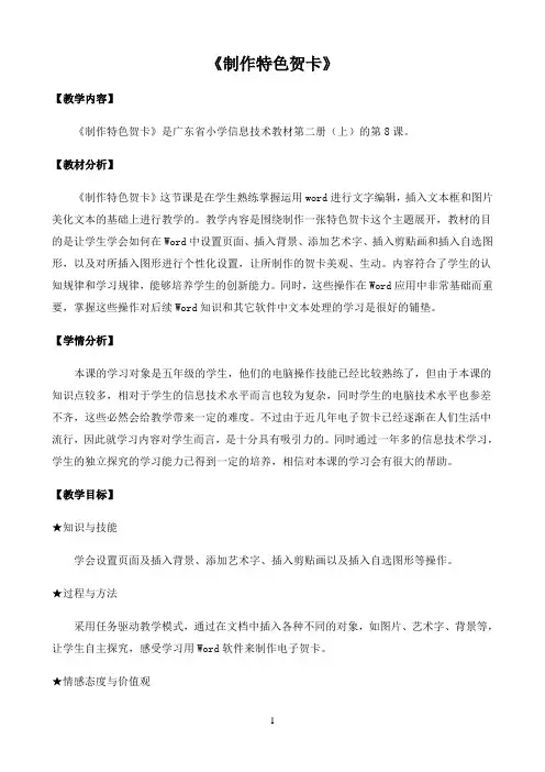 四年级上册信息技术教案－8制作特色贺卡 ｜粤教版1