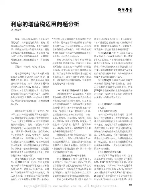 利息的增值税适用问题分析   