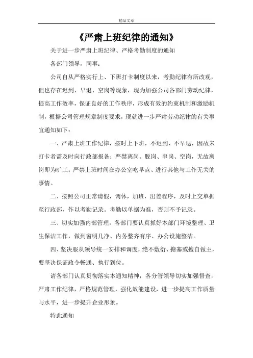 《严肃上班纪律的通知》
