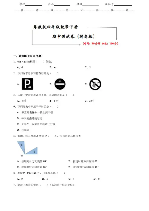 苏教版四年级下册数学《期中测试卷》(word版附答案)