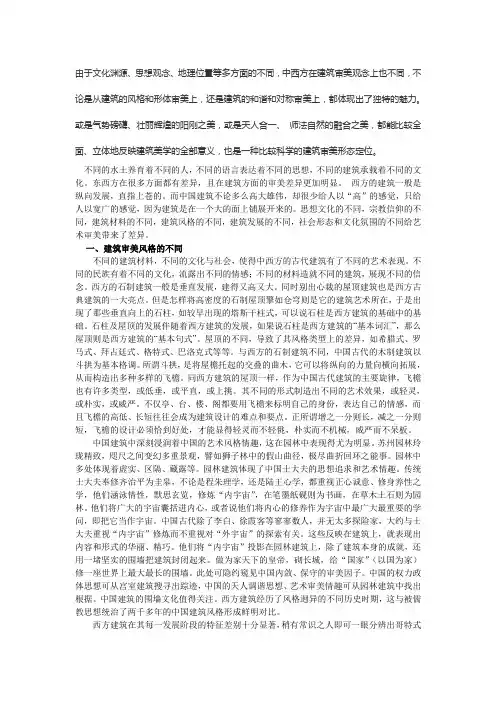 中西方建筑文化的差异