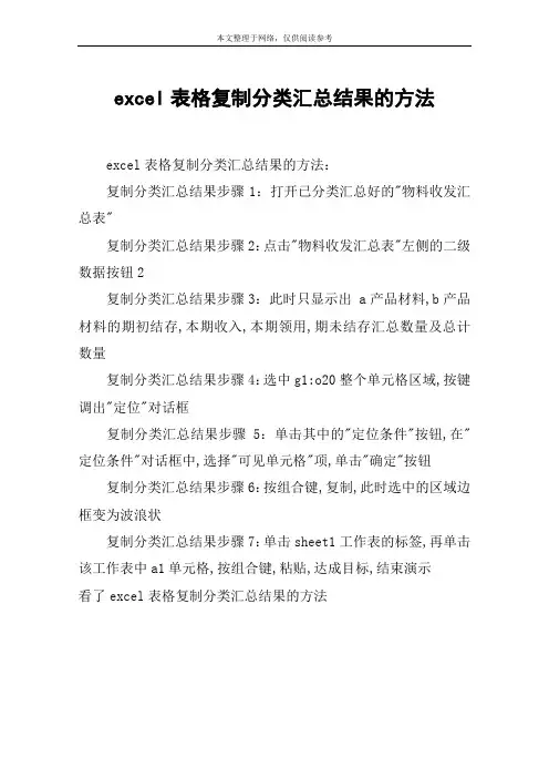 excel表格复制分类汇总结果的方法