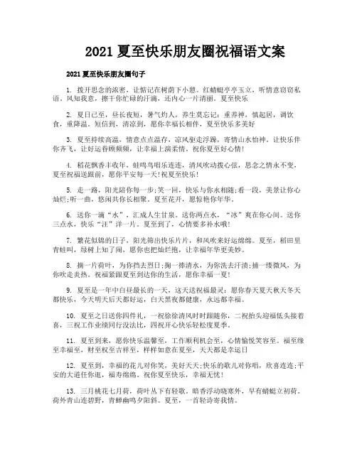 2021夏至快乐朋友圈祝福语文案