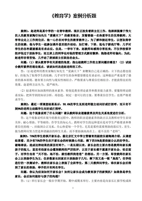 《教育学》案例分析题