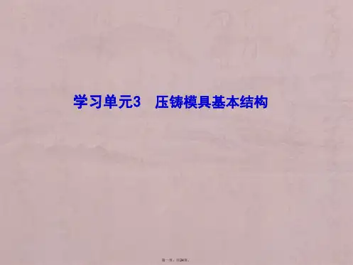 压铸模具基本结构课件