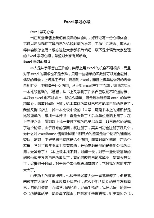 Excel学习心得