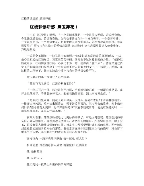 红楼梦读后感 黛玉葬花