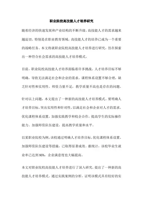 职业院校高技能人才培养研究