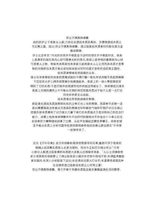 2019年重庆高考语文满分作文浮尘不拂真珠难露