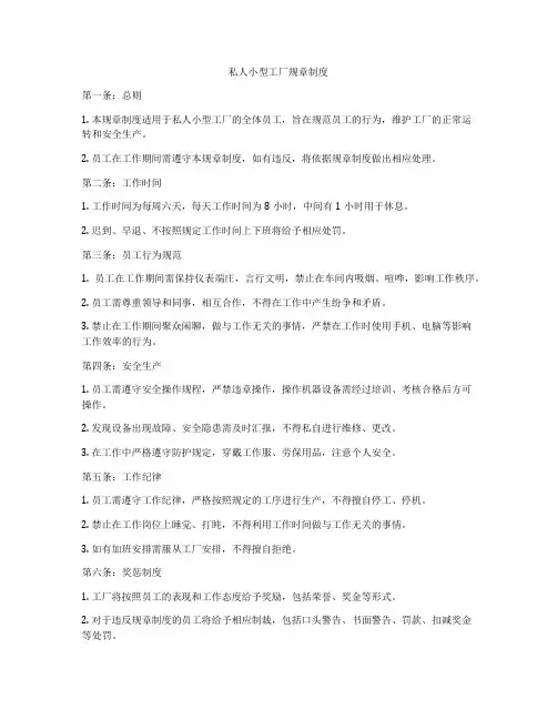 私人小型工厂规章制度